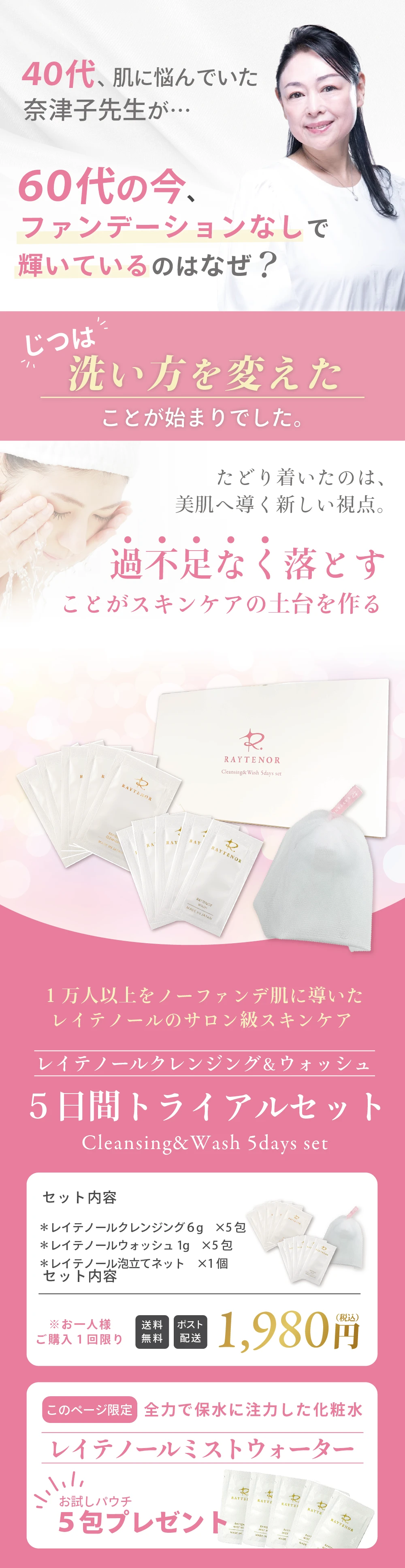 水の力で落とす5日間ふわとろスキンケア体験_レイテノールクレンジング