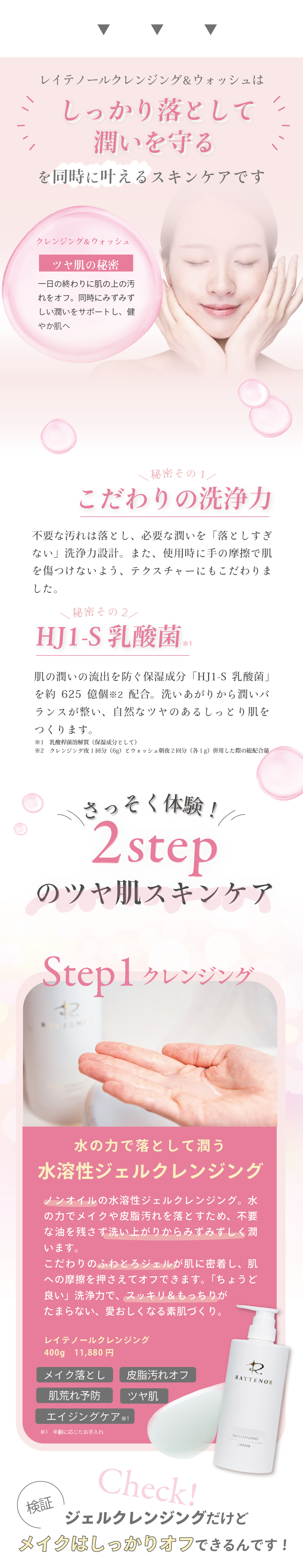 水の力で落とす5日間ふわとろスキンケア体験_レイテノール