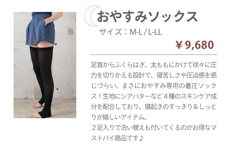 プウアボーテ peu a beaute 限定 接触冷感おやすみソックス ML サイズ