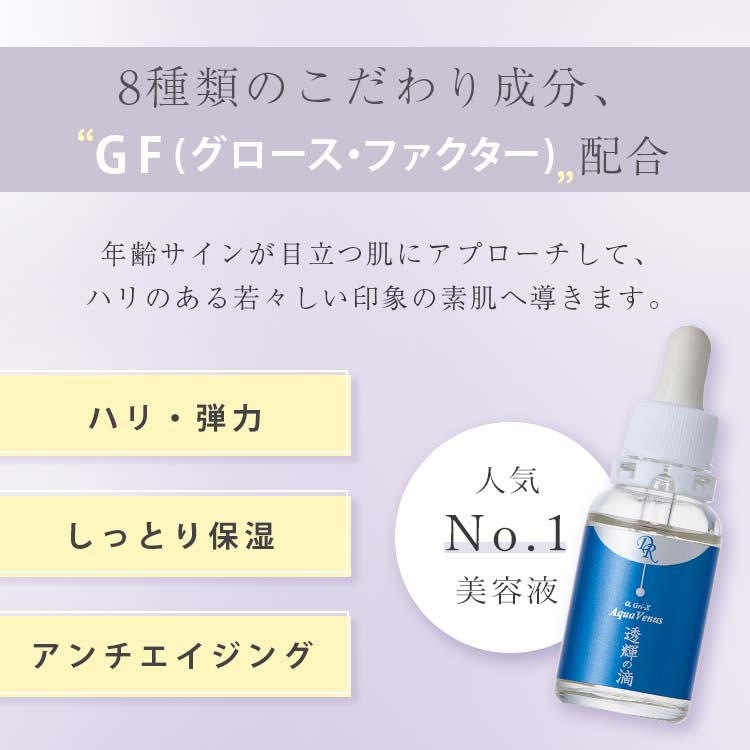 透輝の滴〈美容液〉30ml ｜ レイテノール通販サイト