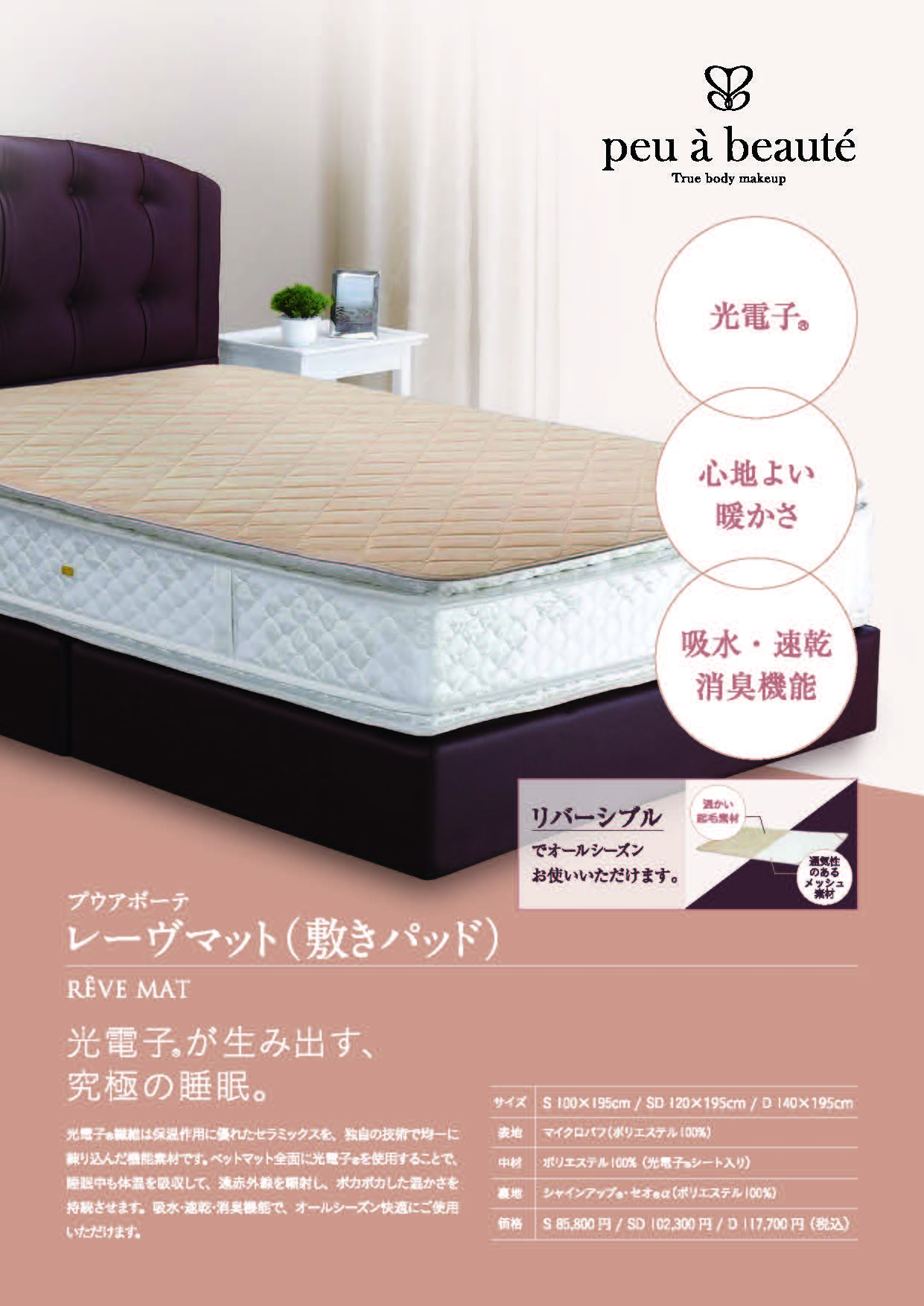 peu a beaute レーブマット(敷きパッド)シングルサイズ - 寝具