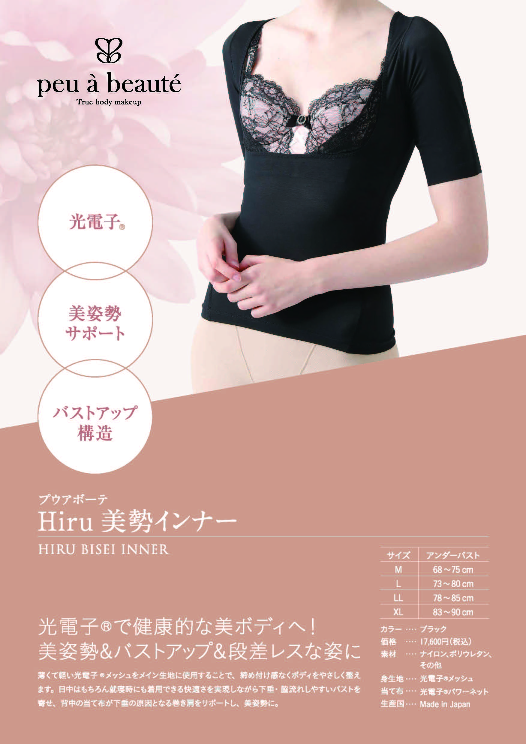 Hiru 美勢インナー《プウアボーテ》 ｜ レイテノール通販サイト