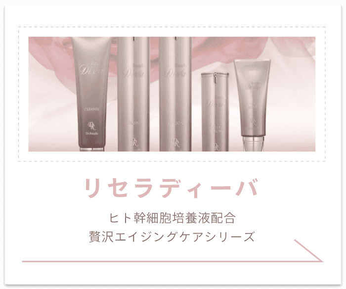 ドクターリセラ*スキンケア一覧 ｜ レイテノール通販サイト